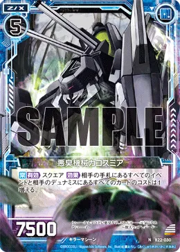 悪臭機械カコスミア