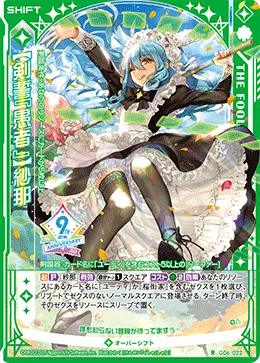 【剣誓『愚者』】紗那