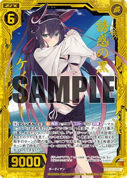 誘惑の黒ケィツゥー