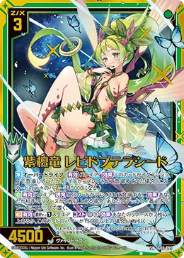 紫檀竜 レピドプテラシード