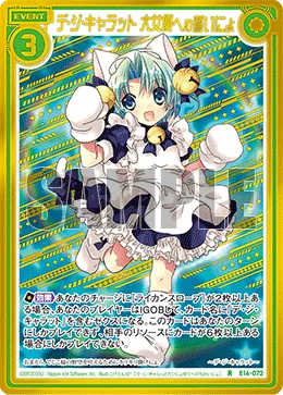 デ・ジ・キャラット 大女優への誓いにょ