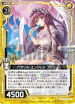 パラソル・エンジェル プリュイ