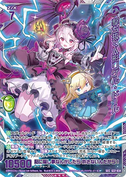 撃ち抜く人形リゲル・ドール