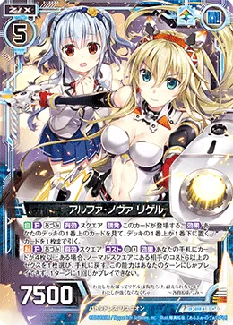 アルファ・ノヴァ リゲル