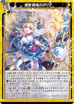 虚数領域のアリア