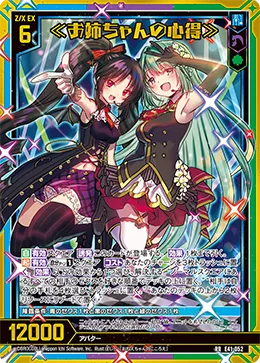 ≪お姉ちゃんの心得≫