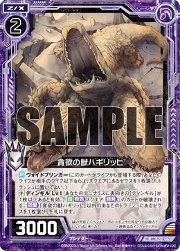 貪欲の獣ハギリッヒ