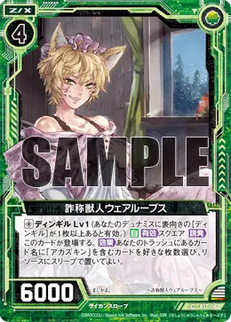 詐称獣人ウェアループス