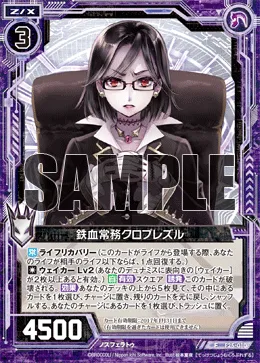 鉄血常務クロプレズル
