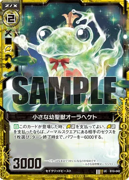 小さな幼聖獣オーラヘケト