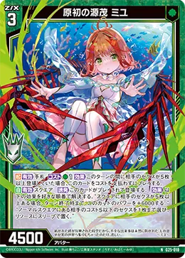 原初の源茂 ミユ