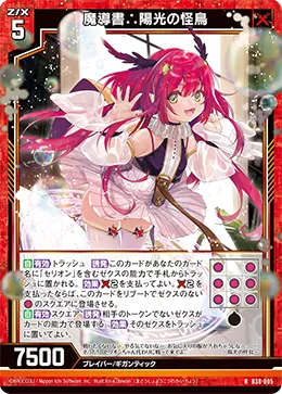 魔導書∴陽光の怪鳥