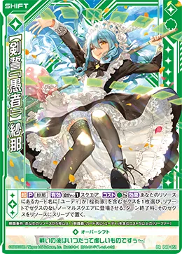 【剣誓『愚者』】紗那