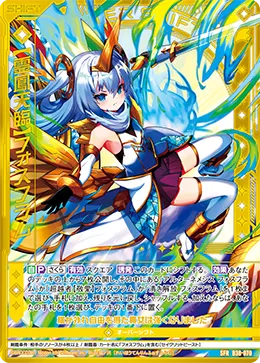 【霊鳳天臨】フォスフラム