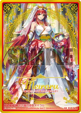 赤の竜の巫女メイラル