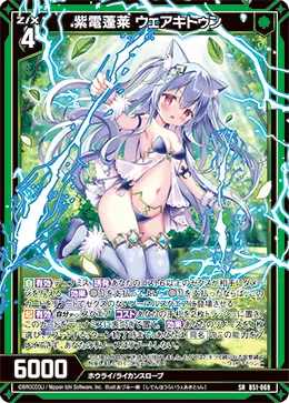 紫電蓬莱 ウェアキトゥン