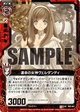 運命の女神ヴェルダンディ
