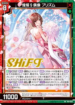 煌燦§偶像 プリズム