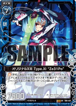オリジナルXIII Type.XI “Ze31Po”