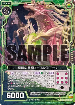 爽籟の星樹ノーブルグローヴ