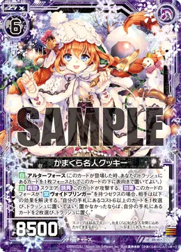 かまくら名人クッキー