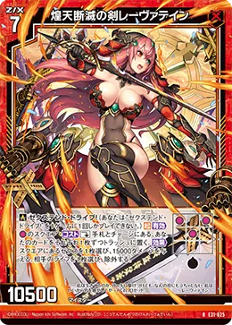 煌天断滅の剣レーヴァテイン