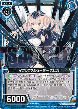 イクリプスシューター スピカ