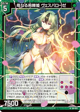 母なる荊棘姫 ヴェスパローゼ