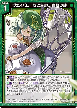 ヴェスパローゼときさら 盲執の絆