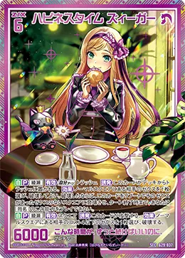 ハピネスタイム ズィーガー