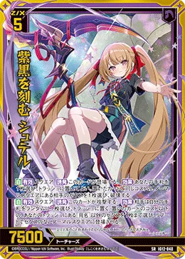 紫黒を刻む シュテル