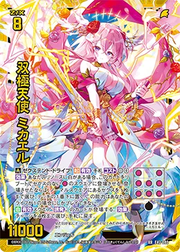双極天使 ミカエル