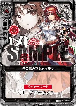 赤の竜の巫女メイラル