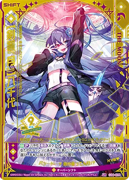 【剣誓『月』】八千代