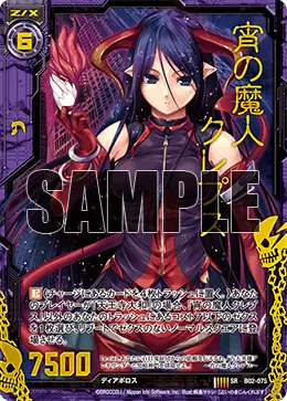 宵の魔人クレプス