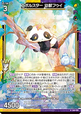 エボルスター 幼獣フゥイ