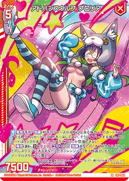 アドバンスウルフ グロリア