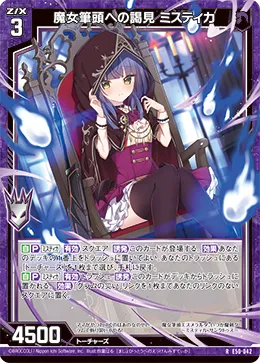 魔女筆頭への謁見 ミスティカ