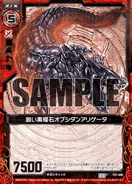 鋭い黒耀石オブシダンアリゲータ