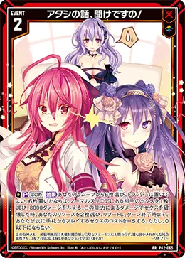 アタシの話、聞けですの！