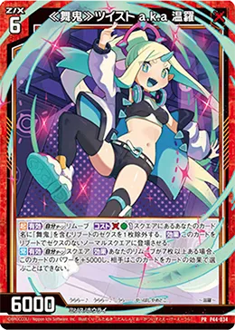 ≪舞鬼≫ツイスト a.k.a 温羅