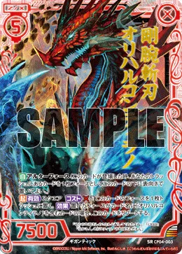 剛腕斬刃オリハルコンティラノ