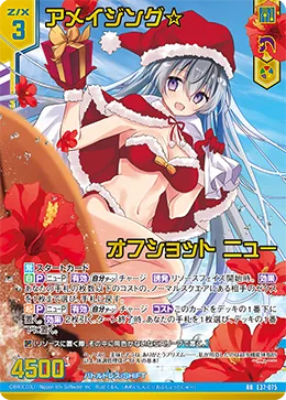 アメイジング☆オフショット ニュー
