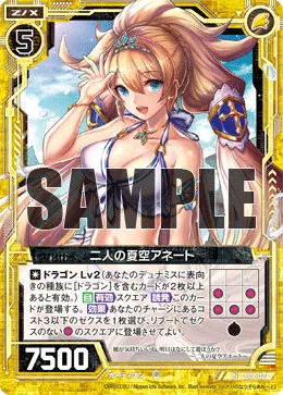 二人の夏空アネート