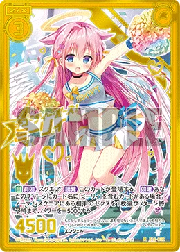 キューティー・ポーズ！ミーリィ