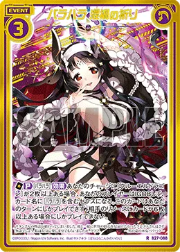 バラハラ 混禍の祈り