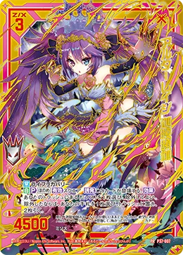 アルターレイジ 迦陵頻伽