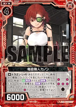 竜砲職人カノン