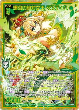 爆貌の絶対女王 マスティハ