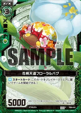 花柄天道フローラルバグ